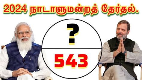 2024 Parliamentary Election Part 02 பாராளுமன்றத் தேர்தல் களம் Election2024 Youtube