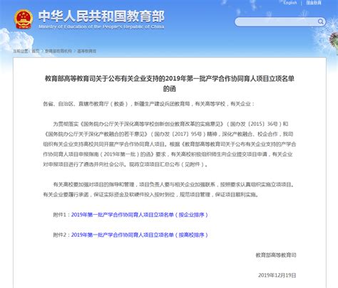 【喜讯】我校五个项目获批教育部2019年第一批产学合作协同育人项目 新疆大学