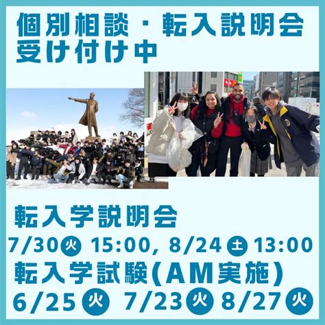 【新入生・転編入生対象】個別相談・転入学説明会 随時受付中！ クラーク記念国際高等学校