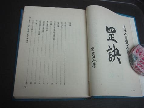 外櫃【奇露館1精裝本】天地人 紫微斗數玄空四化疾難死亡闡微 正玄山人 著 武陵 72年初版 Yahoo奇摩拍賣