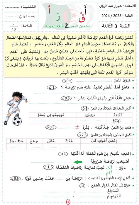 اختبار الفصل الثاني في مادة اللغة العربية للسنة الثالثة ابتدائي 2022