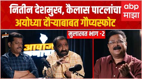 Nitin Deshmukh Kailas Patil Shivsena Podcast 2 On Eknath Shinde Rebel