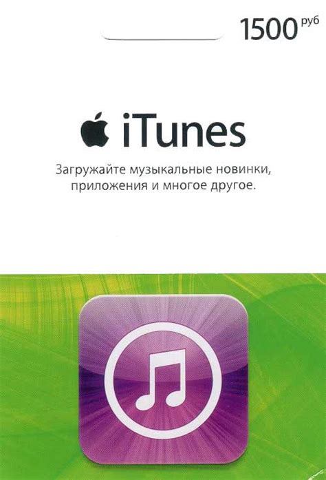 Itunes T Card РОССИЯ 1500 руб Мгновенная доставка