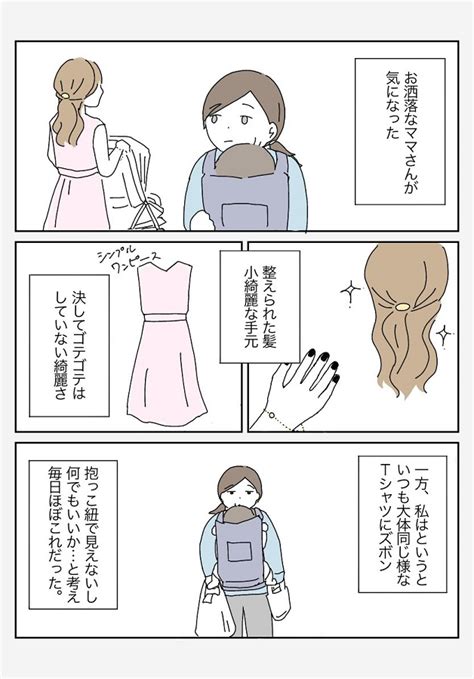 いつもきれいなママの秘密 プチおしゃれの楽しみ方を描いた漫画に共感の声が殺到 「こちらも幸せな気持ちに」 Hint Pot 2