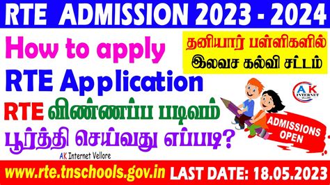 Rte Admission 2023 24 Tamil Nadu Tamil Nadu Rte Admission Online 2023