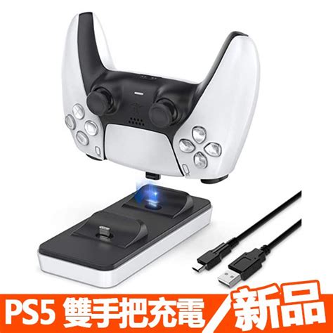 【playstation 5】手把充電座 控制器 充電座 控制器座充 雙手把充電器 Ps5 蝦皮購物