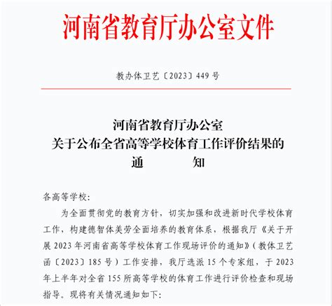 学校获评河南省高等职业院校体育工作“一类学校” 郑州电力高等专科学校