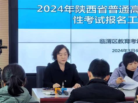 渭南市临渭考区周密部署2024年普通高中学业水平合格性考试报名工作 陕西省教育考试院