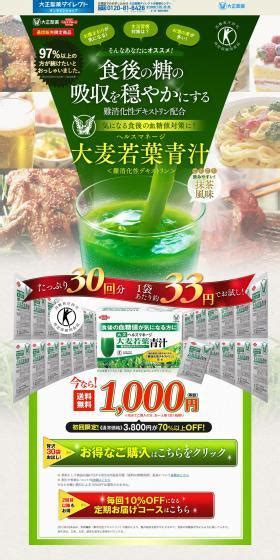 健康食品-LPデザイン｜LPアーカイブ