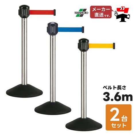 【楽天市場】ベルト パーテーションAW 2台セット 屋外対応 ナイロンベルト3.6m 高さ92.6cm ステンレス ヘアライン ガイドポール ...