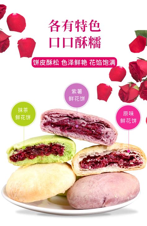 玫瑰鲜花饼云南特产鲜花饼传统糕点地方特产玫瑰花饼零食点心批发 阿里巴巴