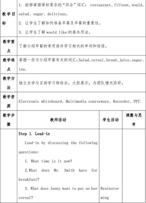 2019年冀教版初中英语七年级上册lesson 19 Time For Breakfast优质课教案1word文档在线阅读与下载无忧文档