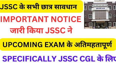 JSSC BIG UPDATES IMPORTANT NOTICE जर कय JSSC न JSSC CGL क