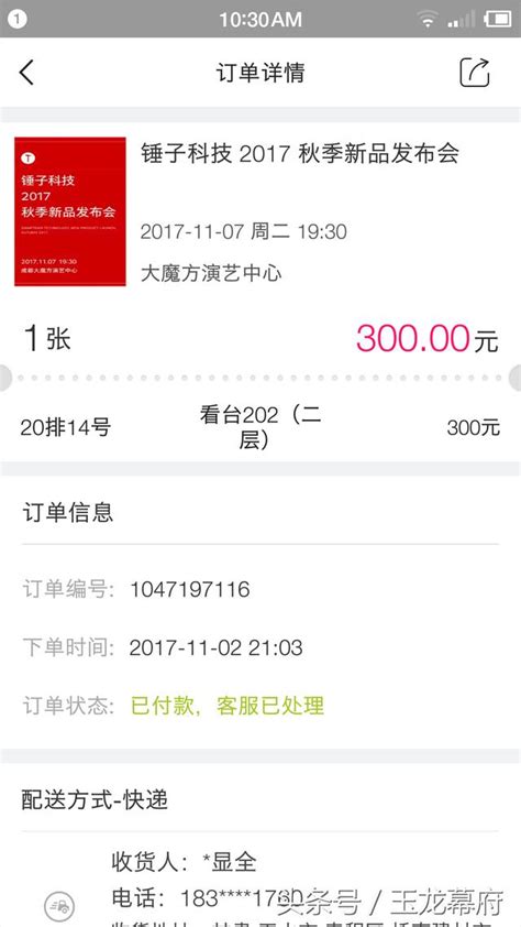 錘子科技（羅永浩）新品發佈會門票 每日頭條