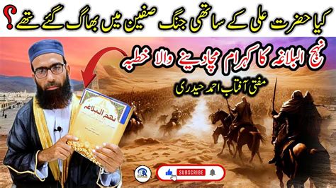 Kya Hazrat Ali Kay Sathi Bhag Gay thy Vol 1 lll کیا حضرت علی کے ساتھی