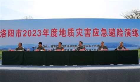 【地灾防治】洛阳市举行2023年度地质灾害应急避险演练自然资源仓头群众