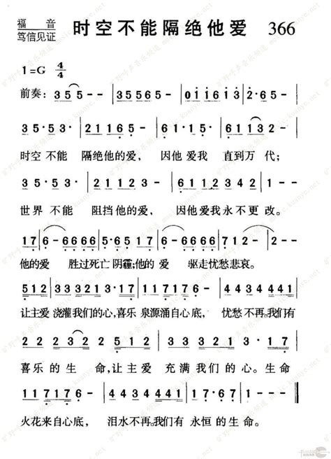 366时空不能隔绝他爱1050歌谱阿们歌谱网