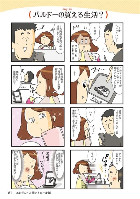 ＜画像38 58＞150万のバッグが欲しい主婦の夫に内緒の買い物日記第1回～第20回｜ウォーカープラス