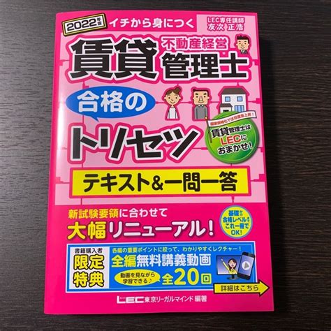 賃貸不動産経営管理士 合格のトリセツ テキスト＆一問一答 2022年版 の通販 By ぶるすけs Shop｜ラクマ