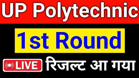 Up Polytechnic St Round Result Up Polytechnic Seat Allotment