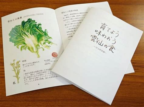 伝統野菜の魅力 たっぷり 雲仙「守り育む会」が冊子作成 長崎新聞 20221106 1315 公開