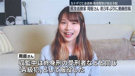 民主活動家の周庭さん、約3年ぶりにyoutubeに動画投稿 香港警察から指名手配（2024年2月26日掲載）｜日テレnews Nnn