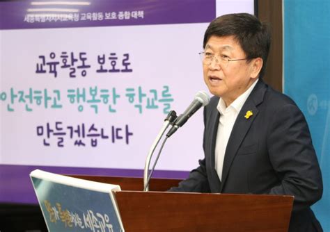 공교육 멈춤의 날최교진 세종교육감 재량휴업 문제없다 파이낸셜뉴스