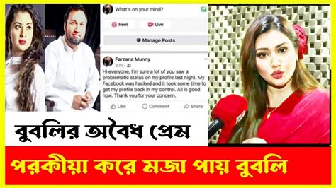 অন্যের গাড়ি চালাতে আরাম লাগে বুবলির দেখুন কি বললো অপু বিশ্বাস Apu