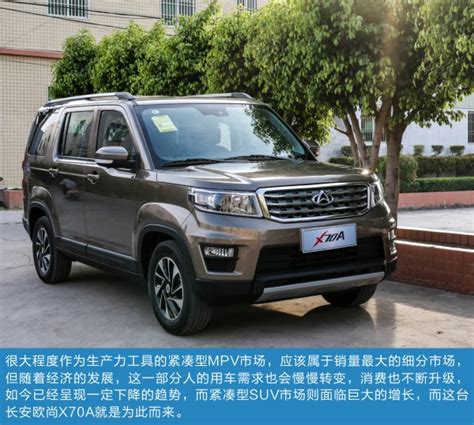 会赚钱 懂生活的suv 长安欧尚x70a实拍解析搜狐汽车搜狐网