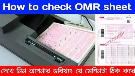 How To Check OMR Sheet OMR Sheet Checking Wbp OMR Sheet Checking