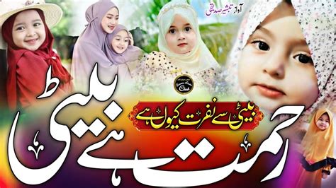 Beti Par Khubsurat Kalam Allah Ke Karam Se Ye Rehmat Hai Betiyan