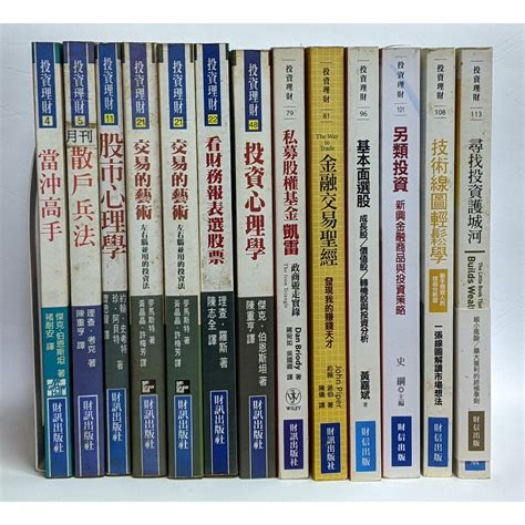 【二手書出清】投資理財書籍 財訊出版、財信出版 當沖高手、散戶兵法、股市心理學、金融交易聖經、技術線圖輕鬆學 1 蝦皮購物