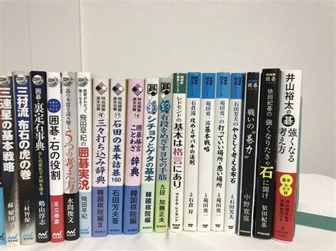 1円～ 囲碁本 27冊 石田の基本詰碁160 大局観集中講義 攻めとサバキの法則 裏城跡事典 三連星の基本戦略 囲碁ai流戦略 石の役割 他中古のヤフオク落札情報