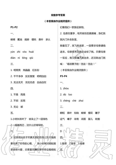 小学暑假作业与生活五年级语文a版所有年代上下册答案大全——青夏教育精英家教网——