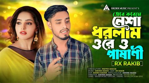 Tor Karone Nesha Dhorlam Ore Pashani Sikder Akash Feat Rx Rakib