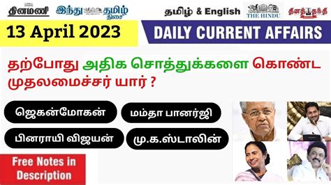 TODAY CURRENT AFFAIRS IN TAMIL DAILY CURRENT AFFAIRS IN TAMIL 13 April