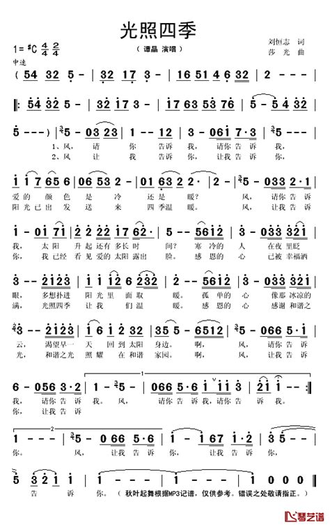 光照四季简谱歌词 谭晶演唱 秋叶起舞记谱 简谱网