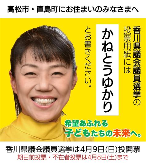 期日前投票をお願いします！国民民主党香川県連は5名の県議候補を公認しています。 玉木雄一郎（タマキユウイチロウ） ｜ 選挙ドットコム