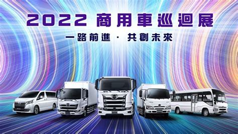 Toyota 與 Hino 商用車巡迴展 3 15~30 全台 8 場次起跑 Yahoo奇摩汽車機車