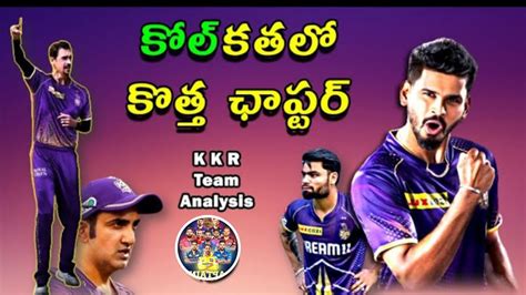 Ipl Kolkata Knight Riders Team Analysis And Kkr Strongest Playing