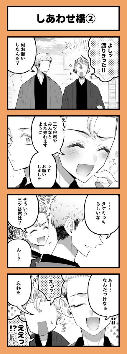 みつ武みつ武 やしきコラボ ③ 浅草たろうの漫画