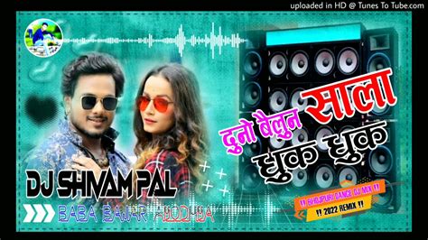 Hamar Duno Balloon Sala Dhuk Dhuk Kare Dj Song New Bhojpuri Song