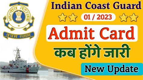 Coast Guard Admit Card Coast Guard Admit Card Kab Aayega