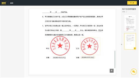 电子签章怎么使用？ 电子合同 0