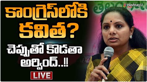 LIVE కగరసలక కవత MLC Kavitha Sensational Press Meet