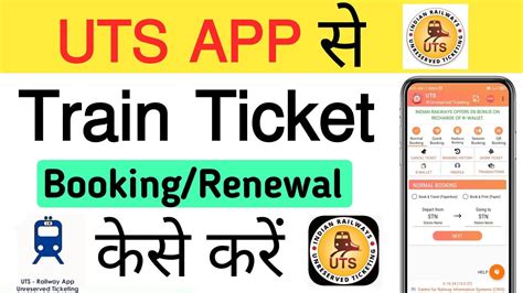 UTS APP SE TRAIN TICKET BOOK RENEW KAISE KARE UTS TICKET BOOK BOOK