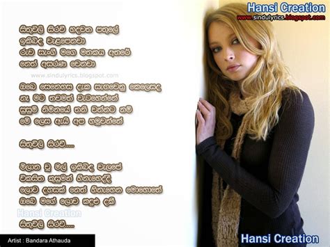 sinhala songs lyrics bandara athawuda songs lyrics