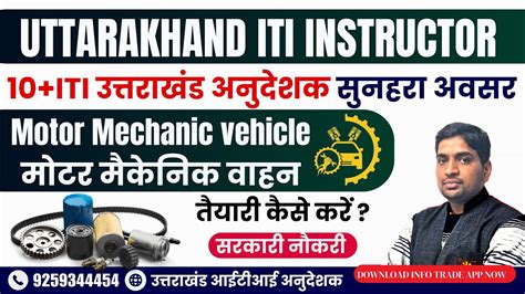 Uttarakhand ITI Instructor Mechanic Motor vehicle Students सनहर अवसर