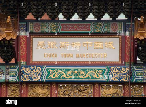 Chinese Arch Chinatown Manchester Stock Photo - Alamy