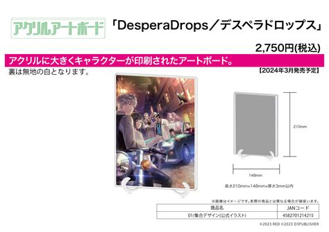 アクリルアートボード A5サイズ DesperaDrops デスペラドロップス 01 集合デザイン 公式イラスト マイルストン 商品詳細